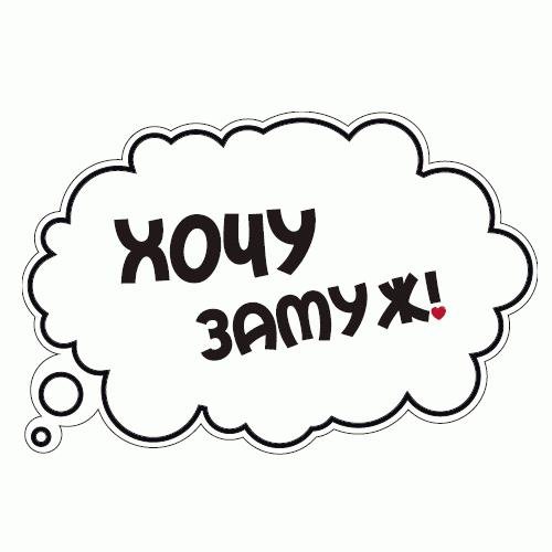 White Planet Хочу замуж