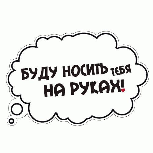 White Planet Буду носить тебя на руках